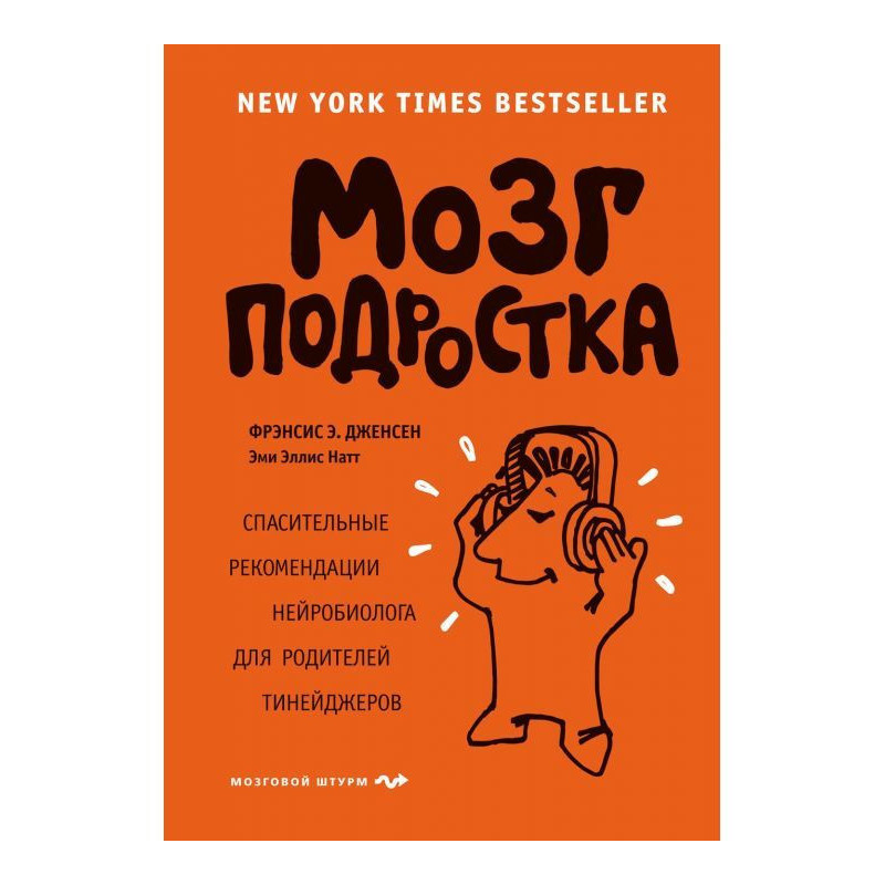 Мозг подростка....