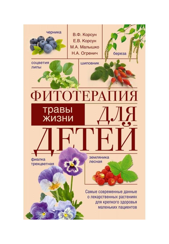 Phytotherapy for children. Herbares of life