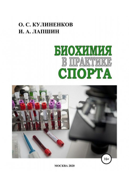 Biochemistry is in practice of sport