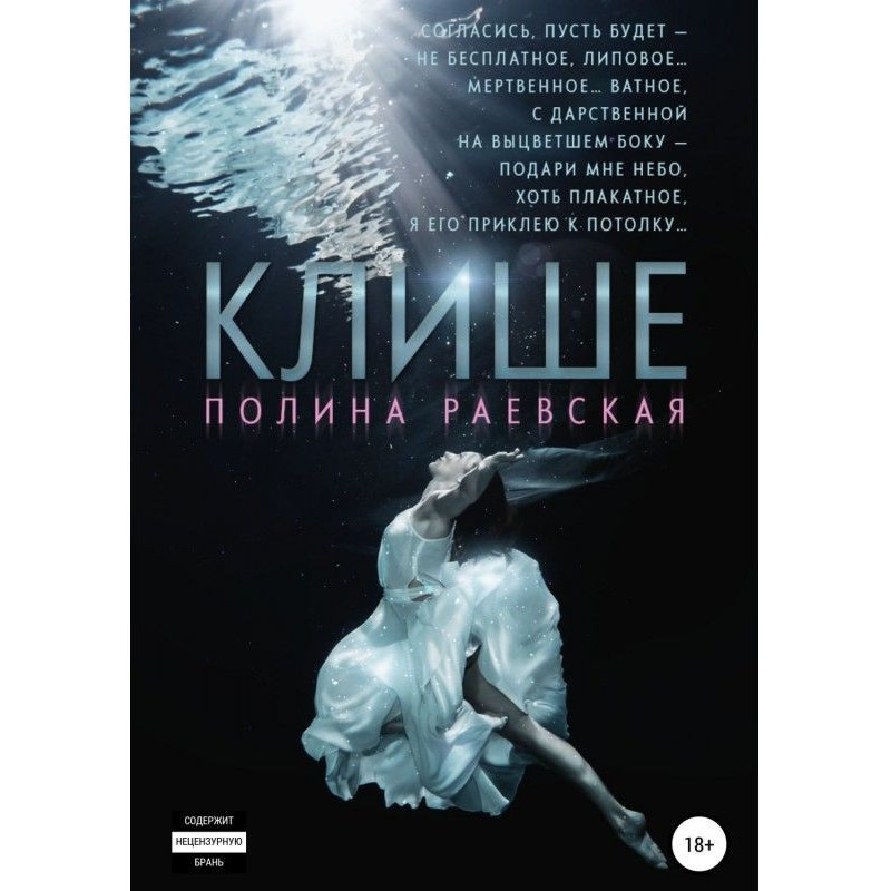 Кліше
