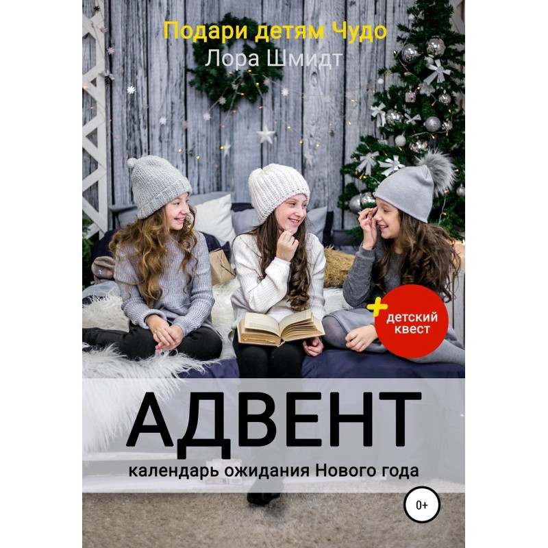 New Year's Advent Calendar