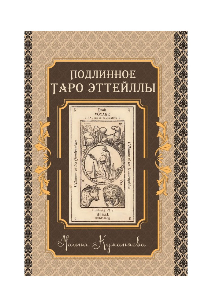 Authentic Etteilla Tarot