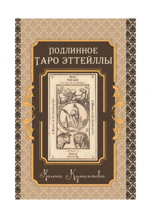 Authentic Etteilla Tarot