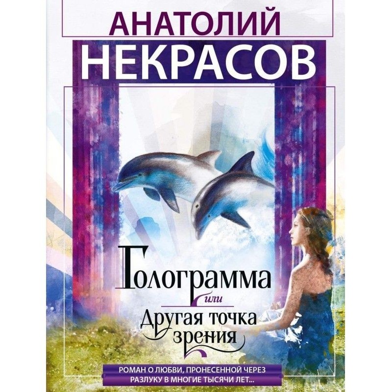 Hologram, or Other point of...