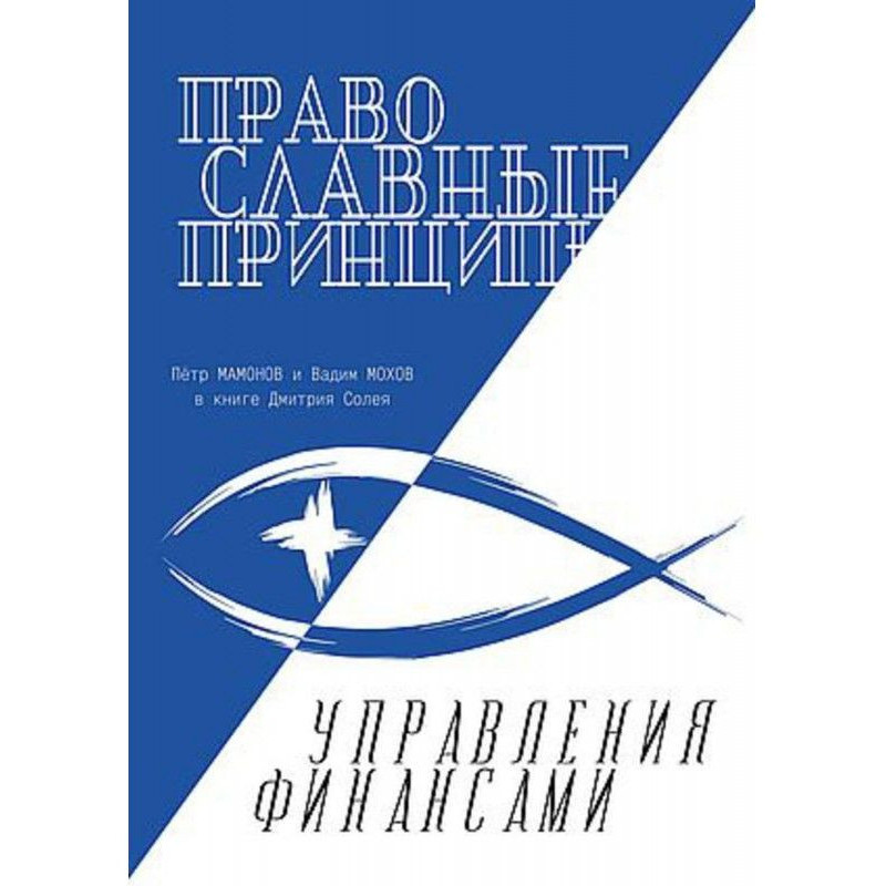 Orthodox principles of...