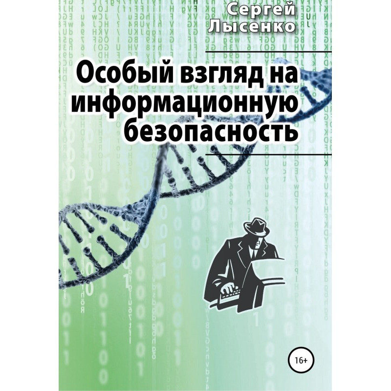 Особый взгляд на...