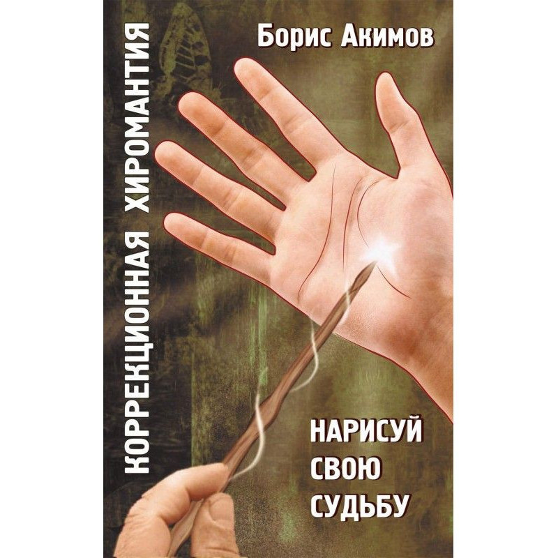 Correction palmistry. Draw...