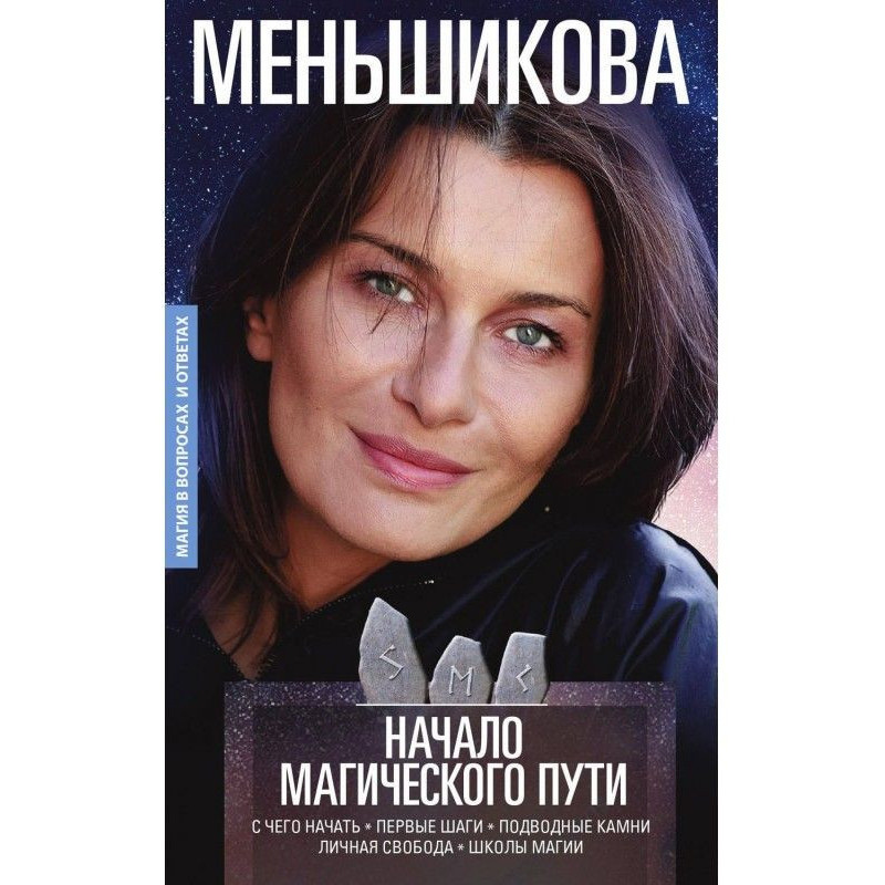 Початок магічного шляху