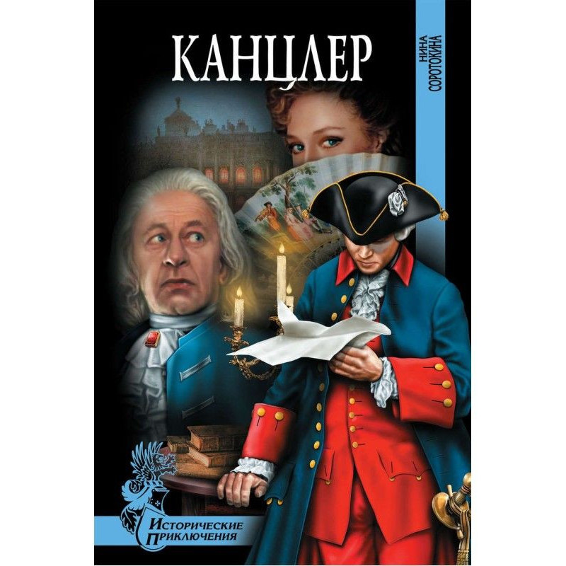Канцлер