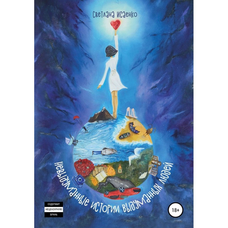 Unfictitious histories of...