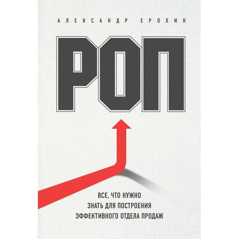 РОП. All, that needs to be...