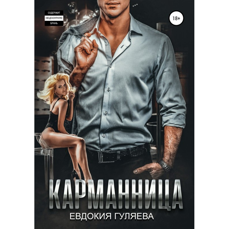 Карманница