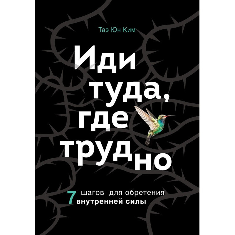 Go there, where difficult....