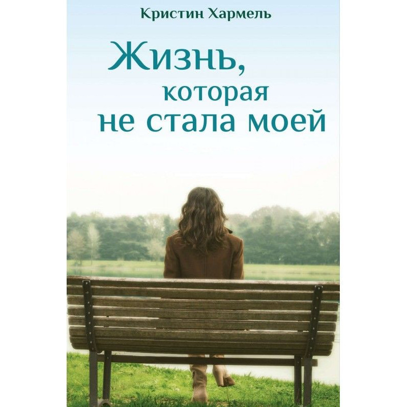 Life that did not become my