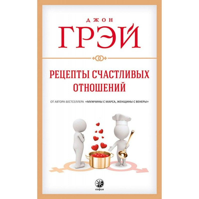 Recipes of happy relations