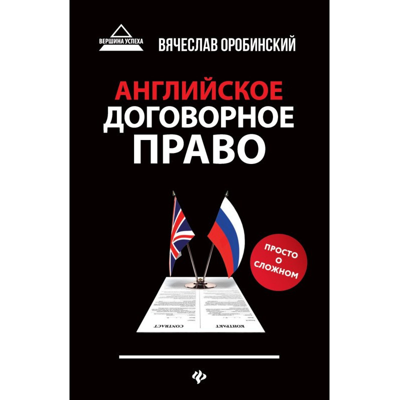 Англійське договірне право....