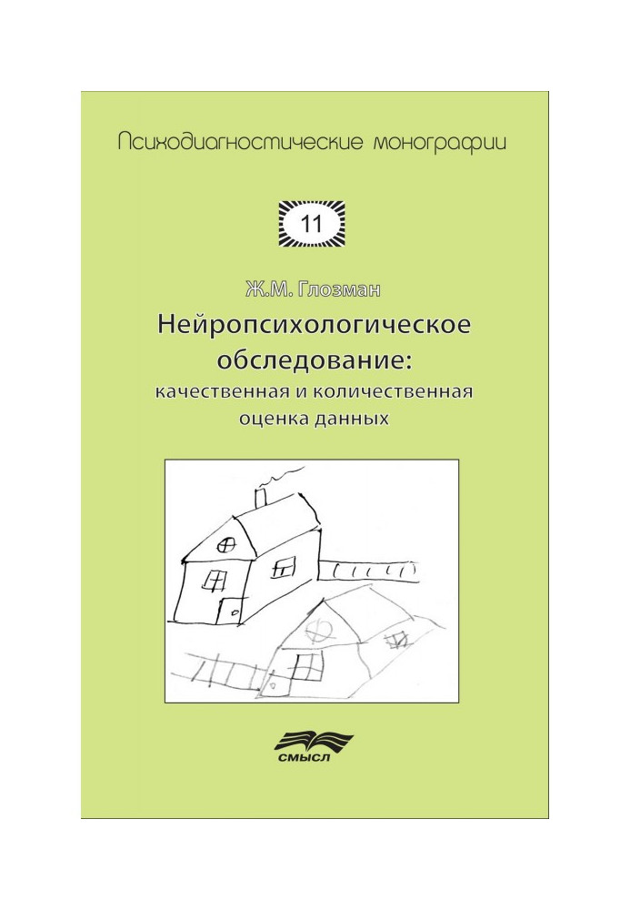 Нейропсихологическое обстеження: якісна і кількісна оцінка даних