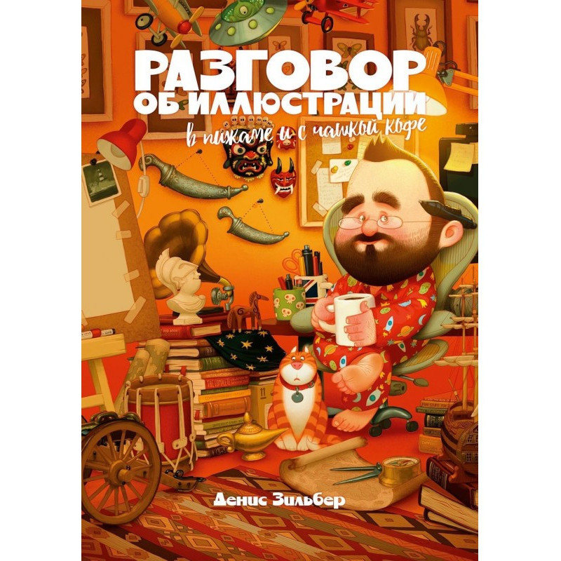 Розмова про ілюстрацію в...