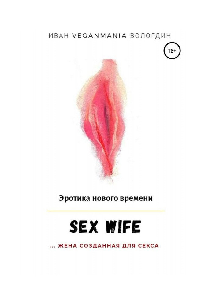 SexWife is the wife created for sex