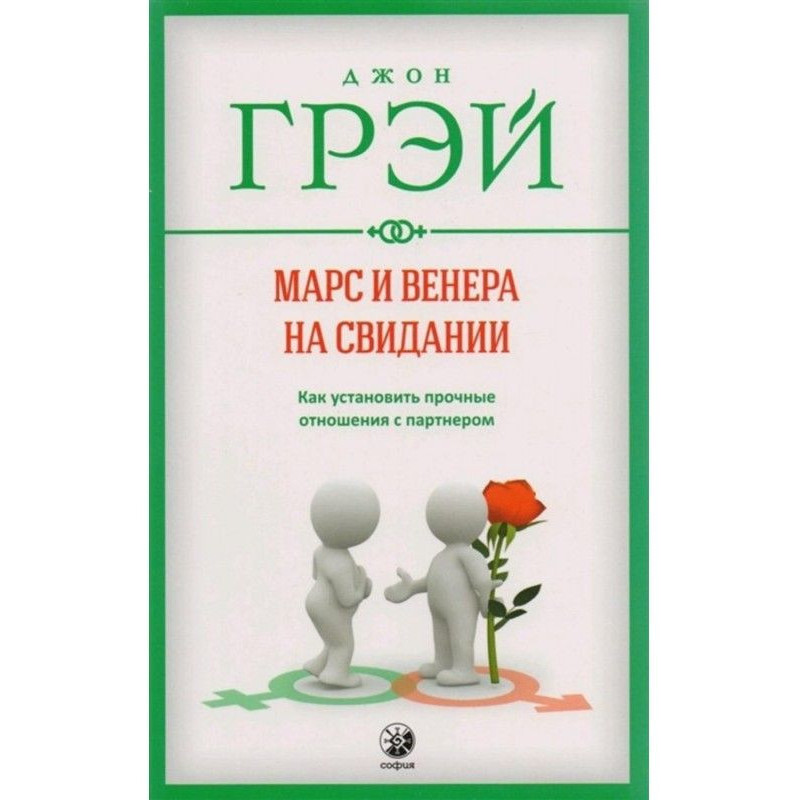 Марс и Венера на свидании....