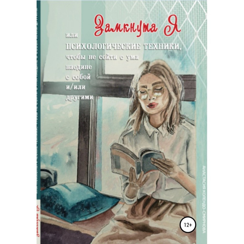 ЗамкнутаЯ, или...