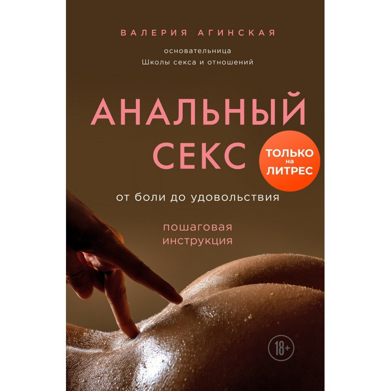 Anal sex. From pain to...