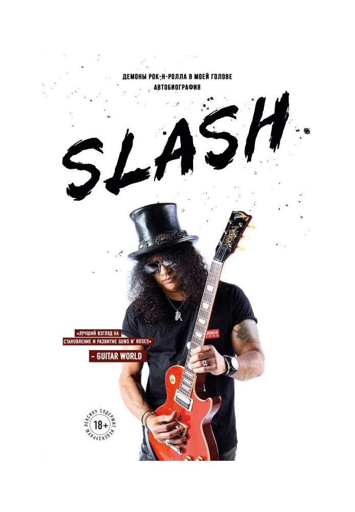 Slash. Demons of rock-and-roll are in my head