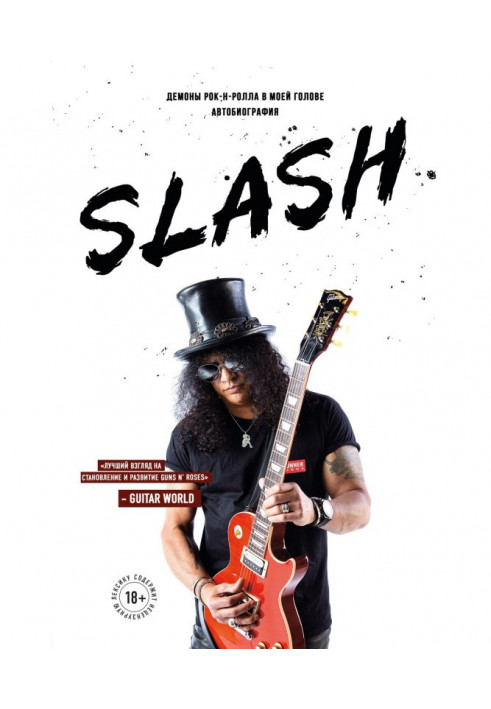 Slash. Demons of rock-and-roll are in my head