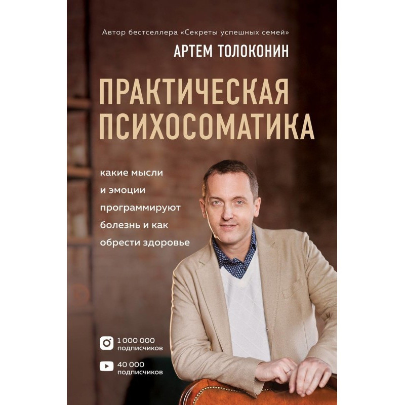 Практична психосоматика....