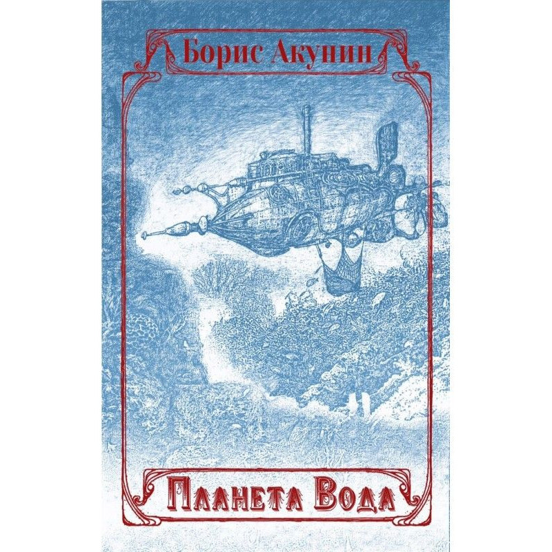 A planet is Water...