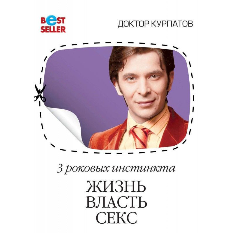 Три інстинкти: життя,...