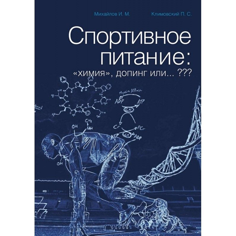 Спортивне живлення:...