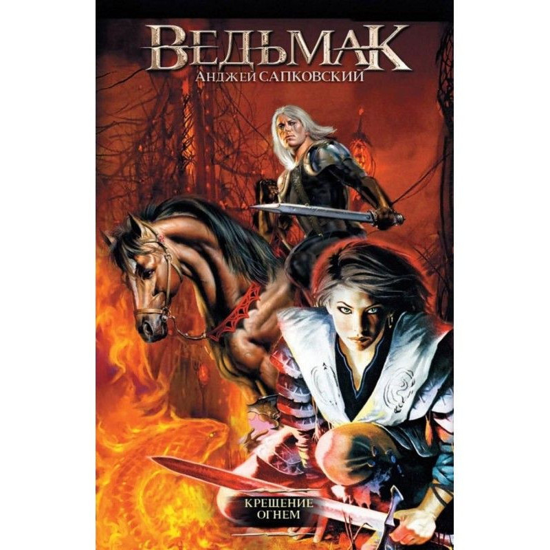 Christening by a fire