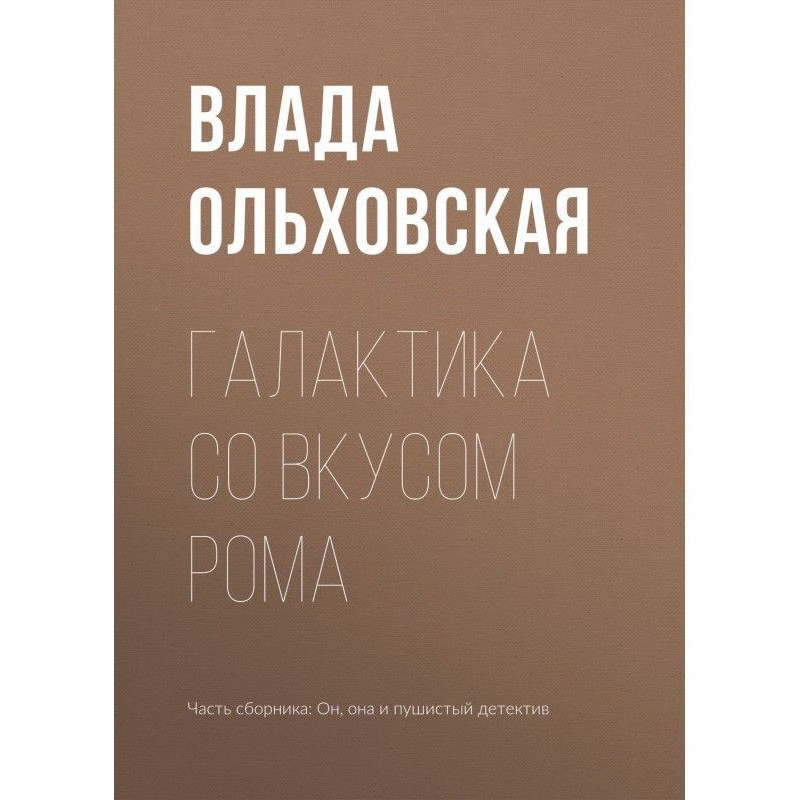 Галактика із смаком рому