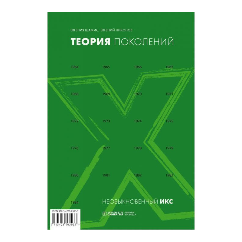 Теория поколений....