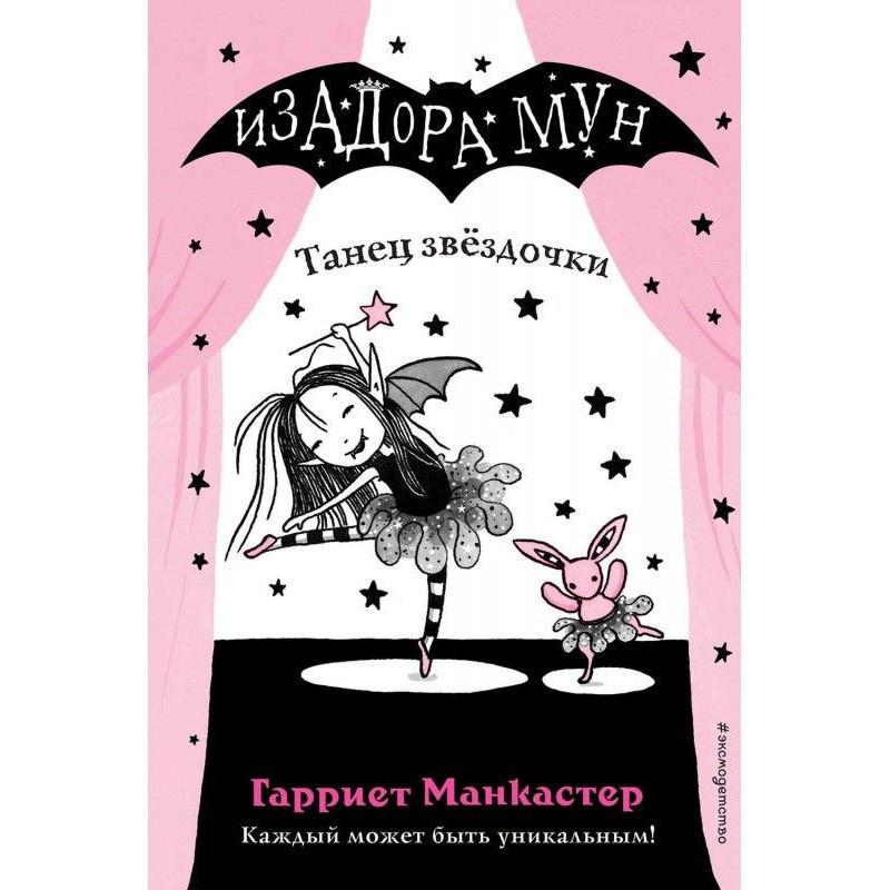 Танець зірочки