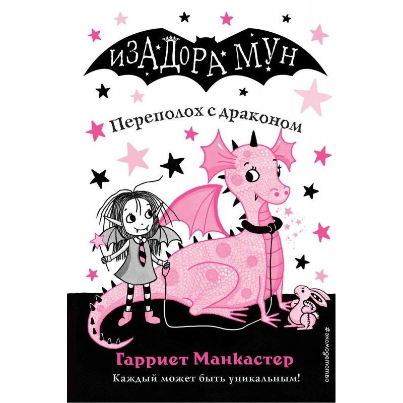 Переполох с драконом