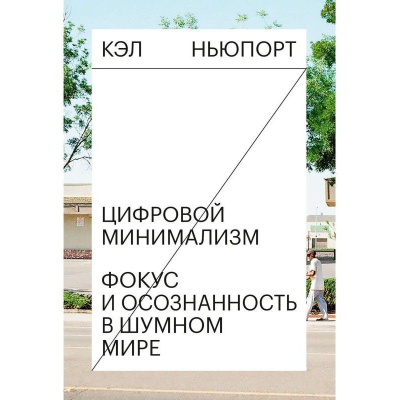 Цифровой минимализм