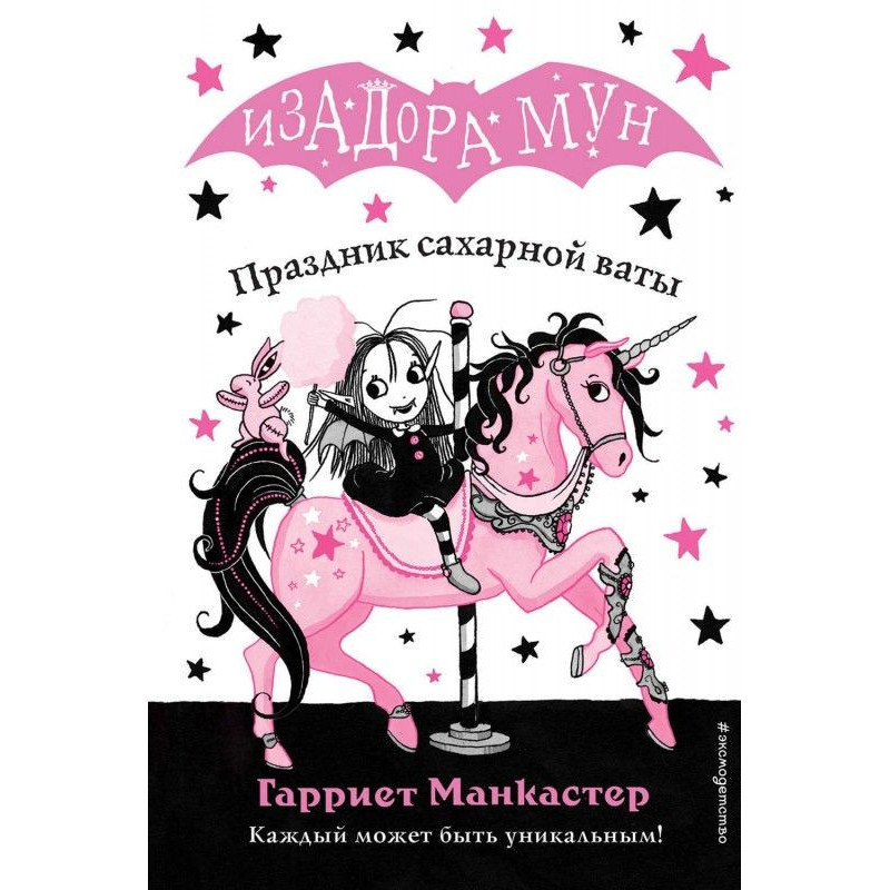 Свято цукрової вати