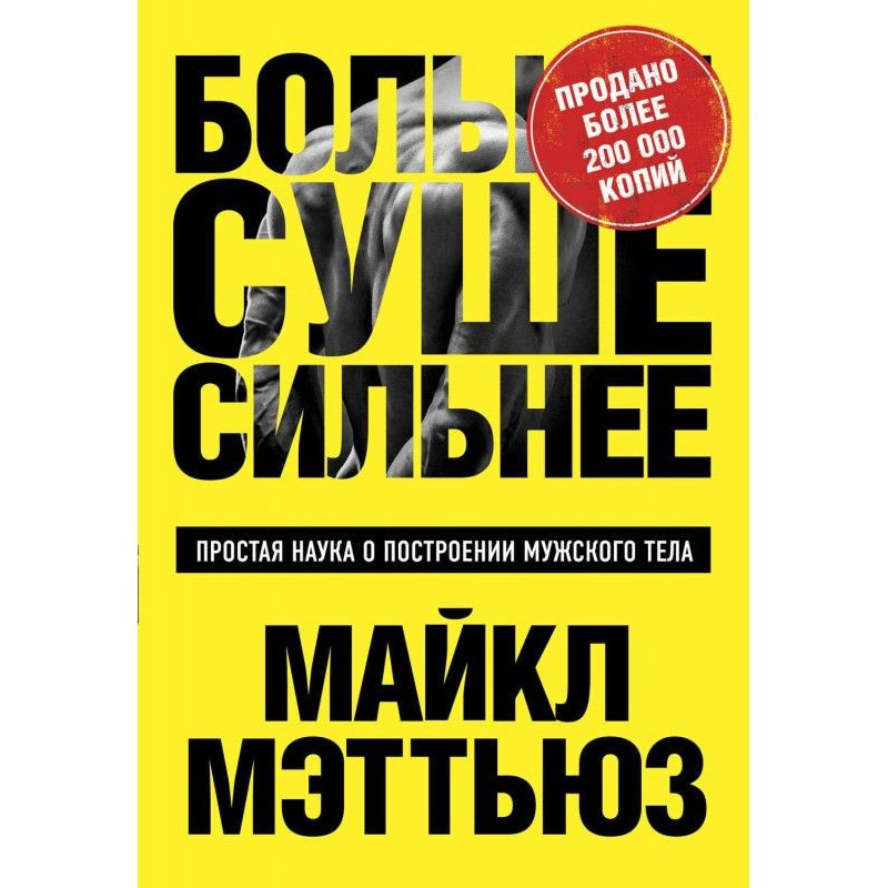 Больше. Суше. Сильнее....