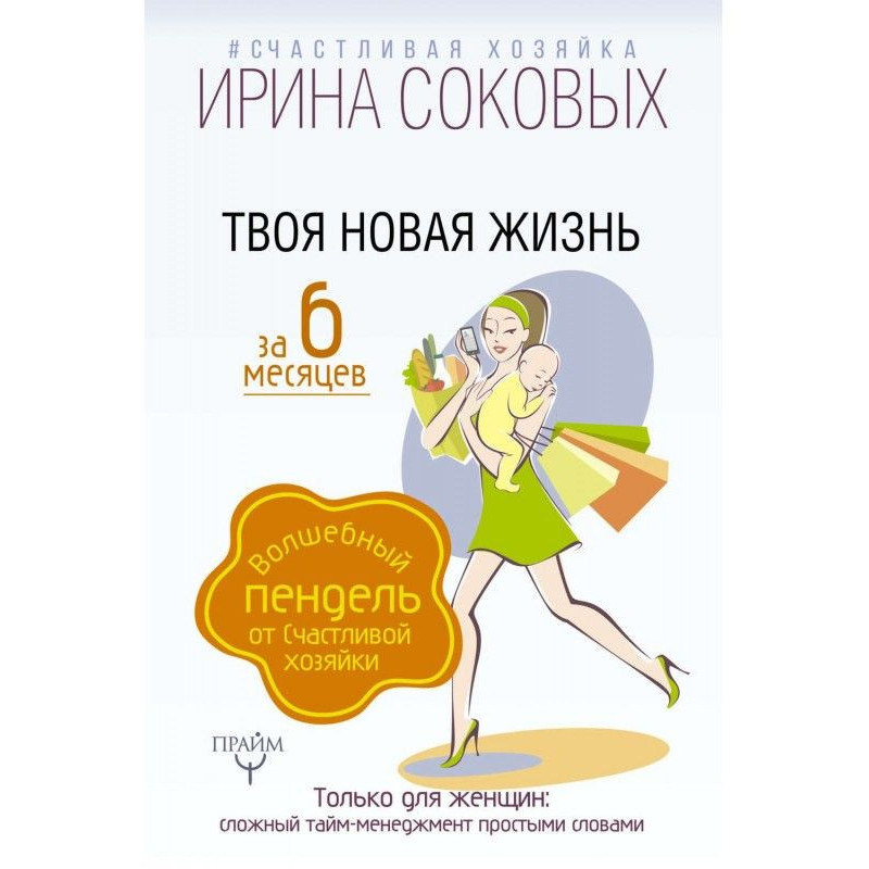 Твоє нове життя за 6...