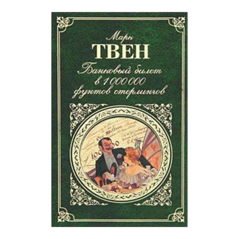 Знаменитая скачущая лягушка...