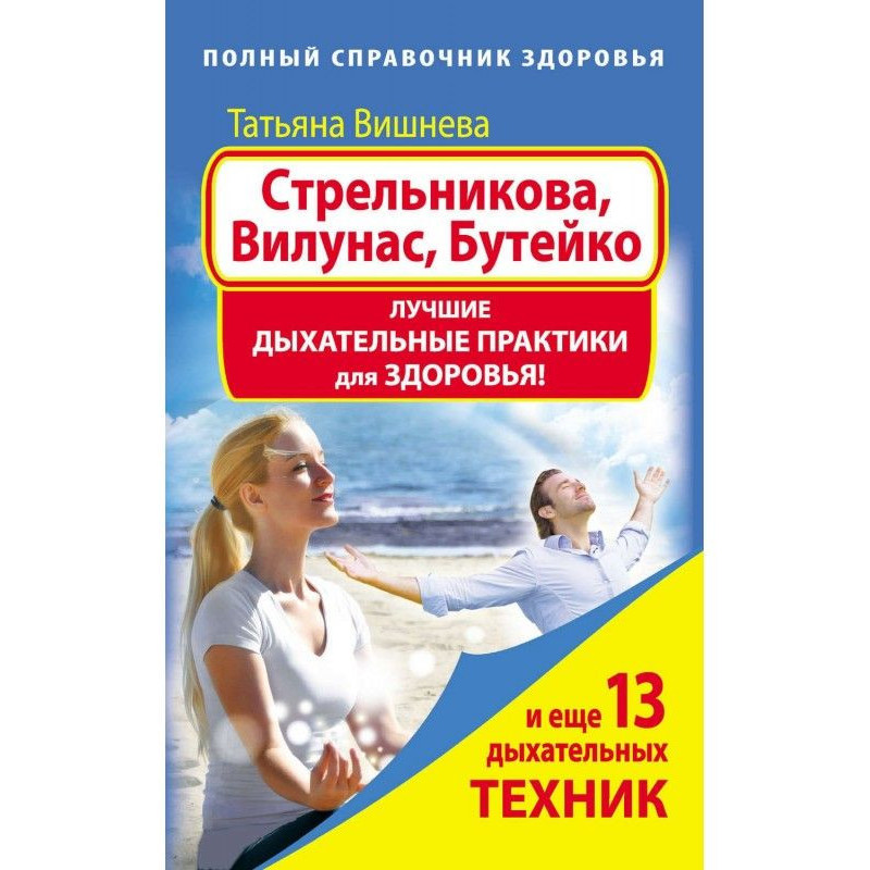 Стрельникова, Вилунас,...