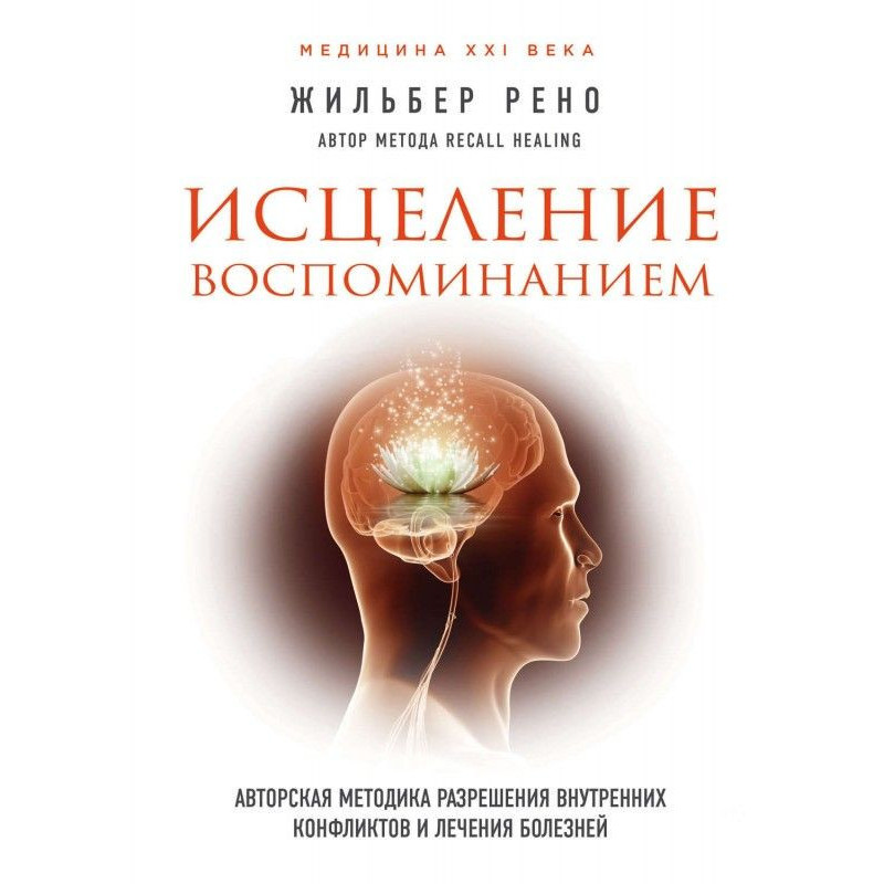Зцілення спогадом....