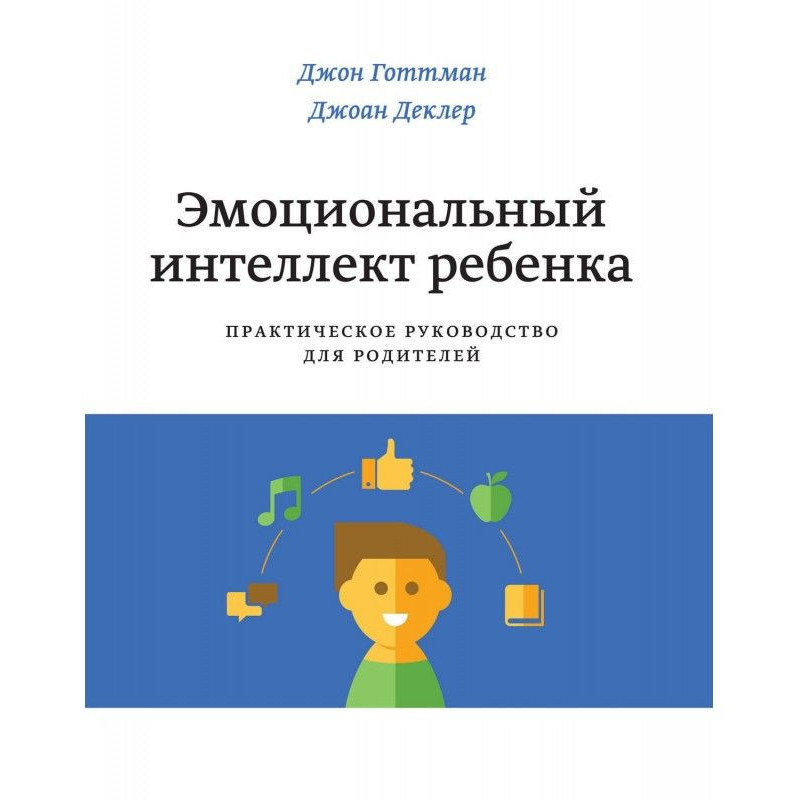 Емоційний інтелект дитини