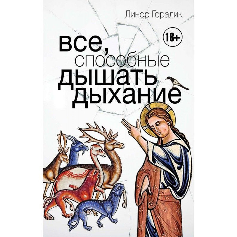 Все, здатні дихати дихання