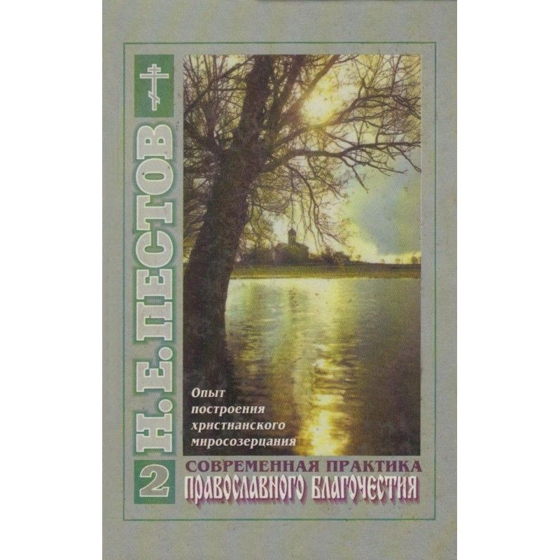 Современная практика...