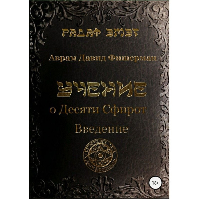 Studies about ten сфирот....