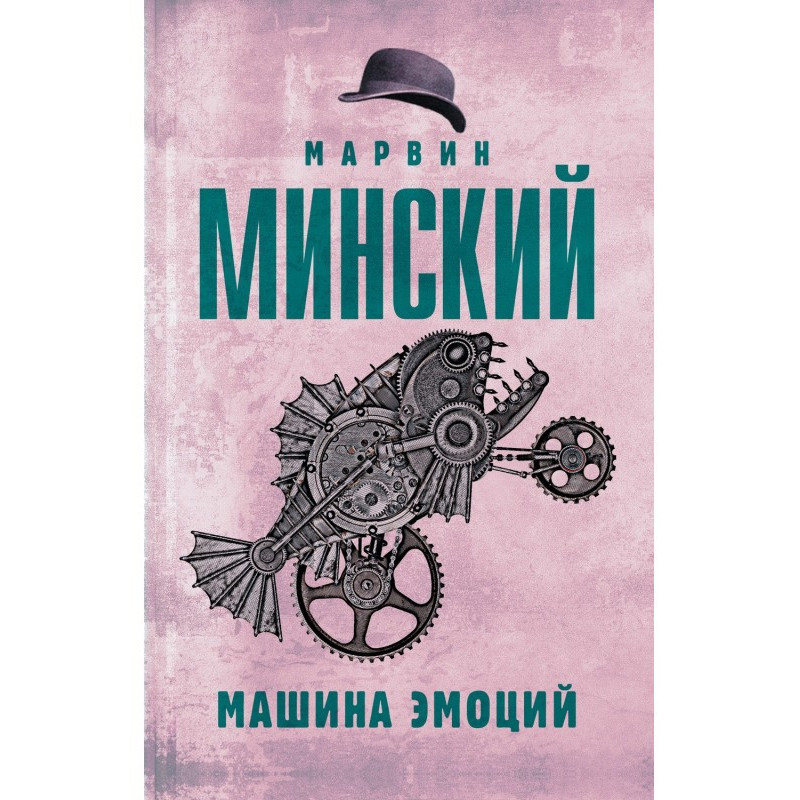 Машина емоцій