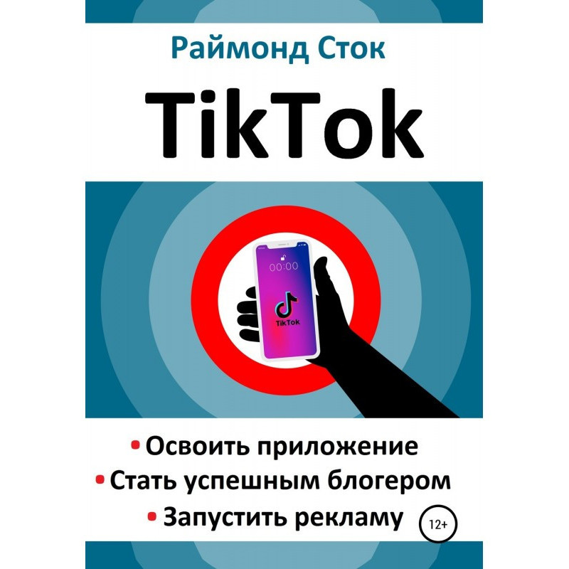 TikTok. Освоить приложение....